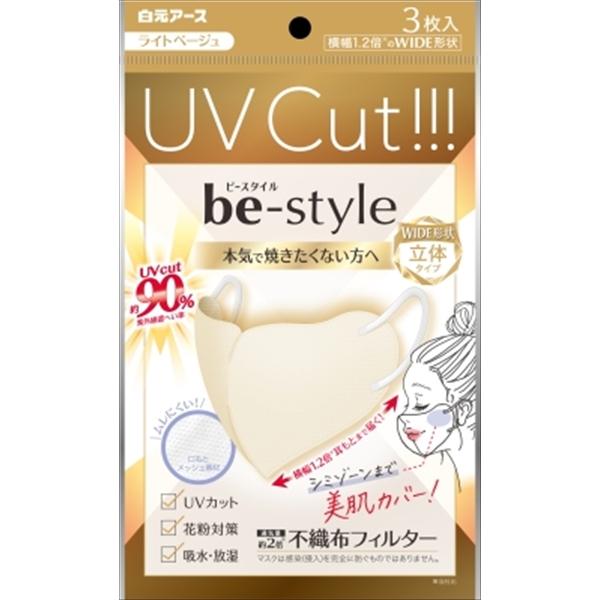 ビースタイルＵＶカットマスクベージュ ３枚入 | 白元アース