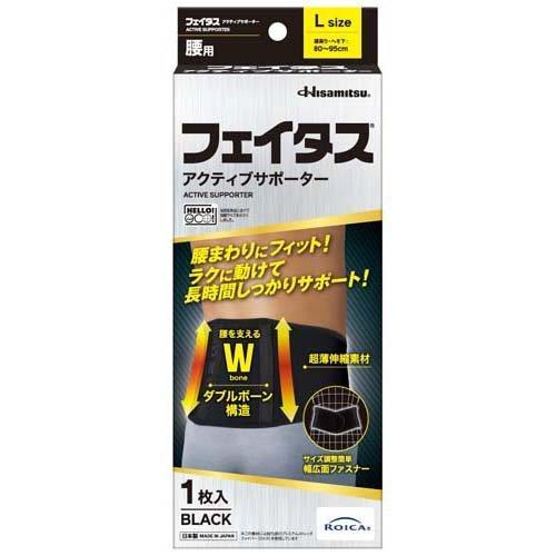 フェイタスアクティブサポーター １枚 | 久光製薬
