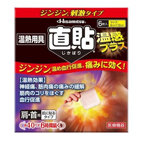 温熱用具　直貼　温感プラス　肩・首用 ６枚 | 久光製薬