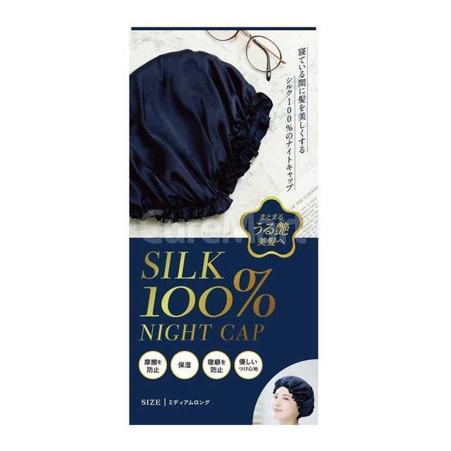 シルク１００％ナイトキャップ １枚 | サンタプロジェクト