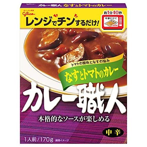 カレー職人なすとトマトのカレー中辛 １７０ｇ | グリコ