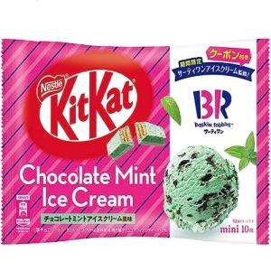 ＫＫミニ　チョコレートミントアイス １０枚 | ネスレ