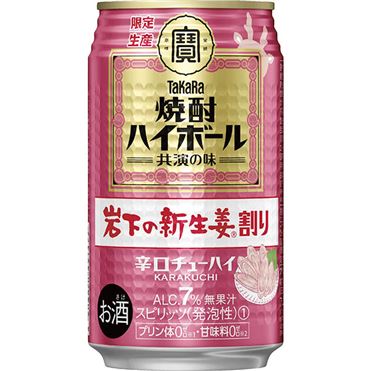 焼酎ハイボール　岩下の新生姜割り ３５０ｍｌ | 宝酒造