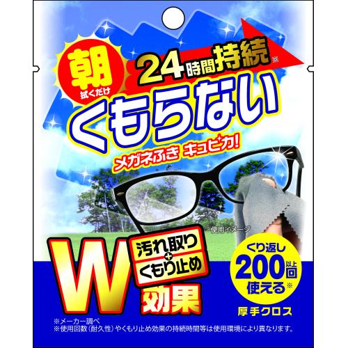 くもらないメガネふき　キュピカ！ １枚入 | アリーナ