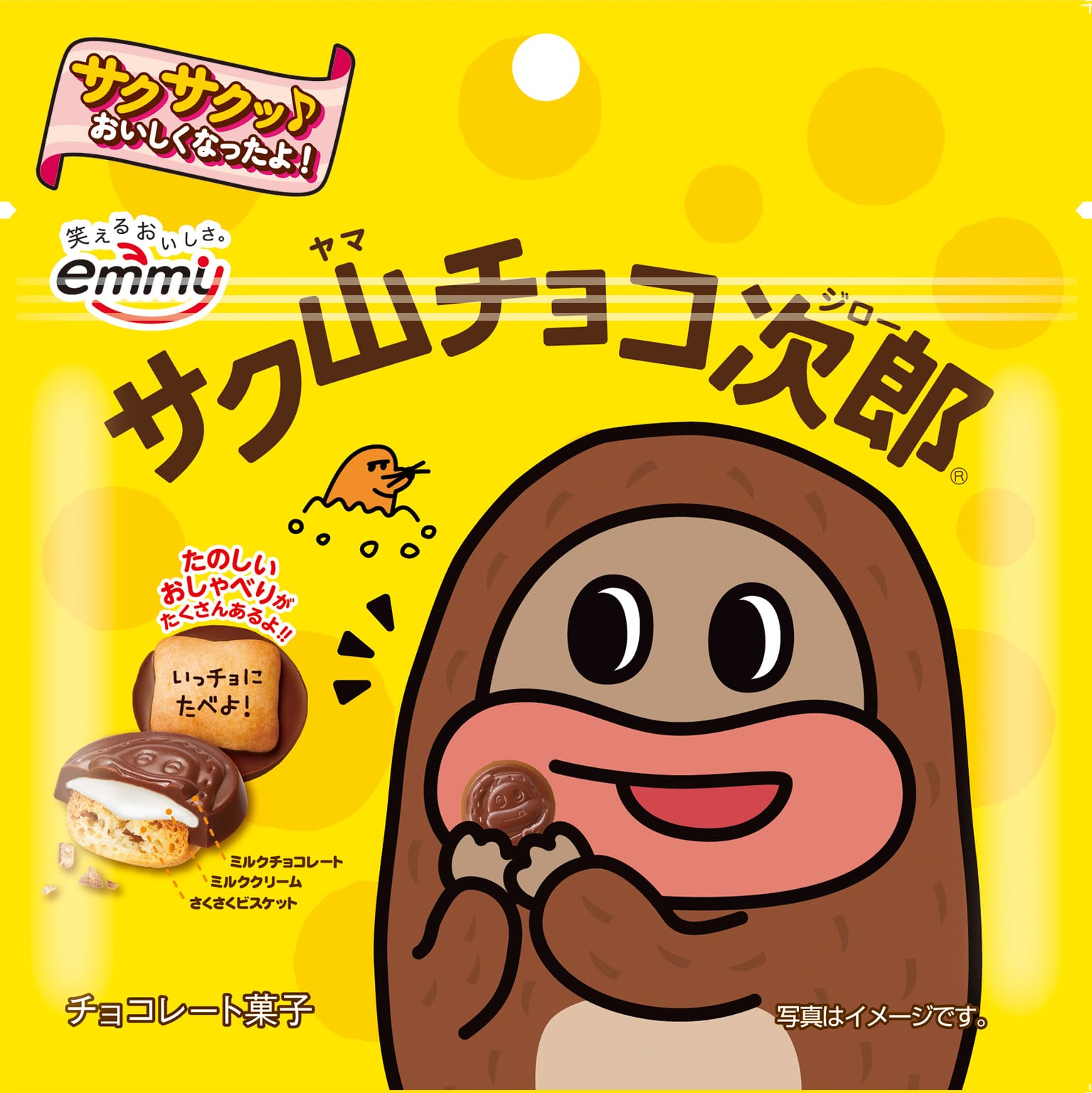 在庫状況】サク山チョコ次郎スタンドパウチ 40g | 正栄取扱店舗