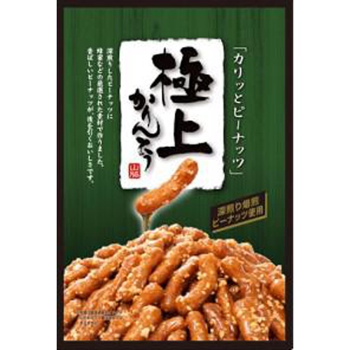 極上ピーナッツかりんとう １３０ｇ | 山脇製菓