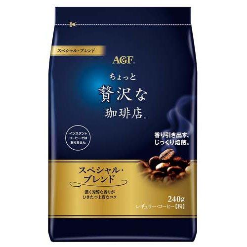 ちょっと贅沢な珈琲店ＳＰブレンド ２４０ｇ×４袋 | AGF