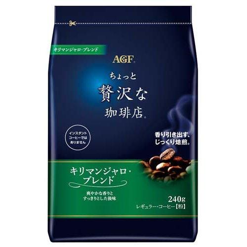 ちょっと贅沢な珈琲店キリマンブレンド ２４０ｇ×４袋 | AGF