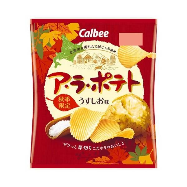 ア・ラ・ポテト　うすしお味 ６７ｇ | カルビー