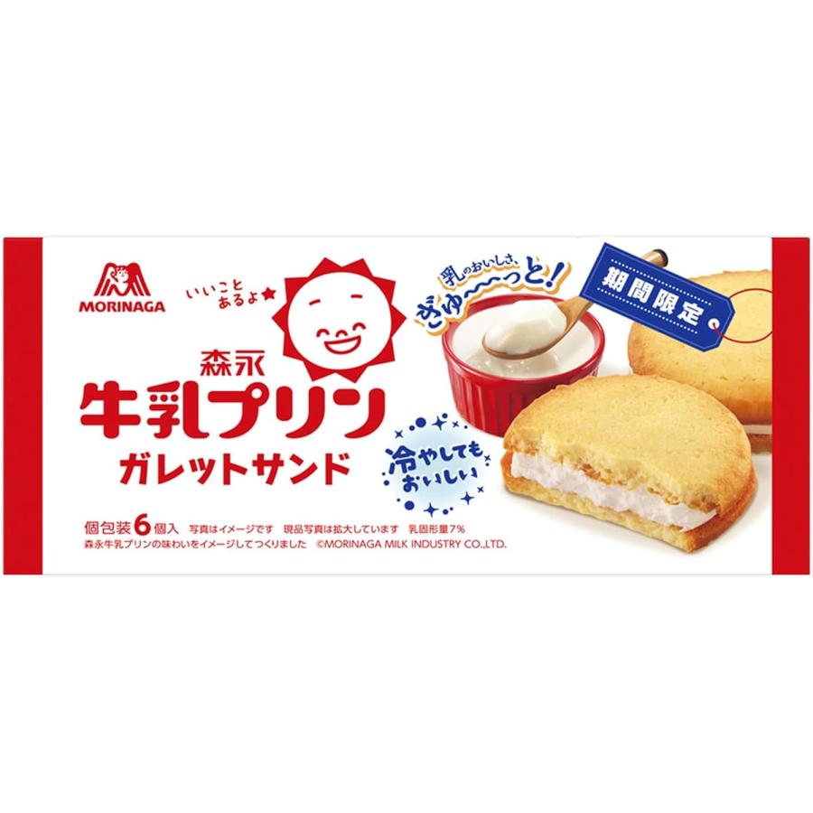 森永牛乳プリンガレットサンド ６個 | 森永