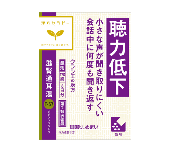 【第2類医薬品】漢方セラピー滋腎通耳湯 １２０錠 | クラシエ薬品