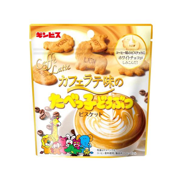 カフェラテ味のたべっ子どうぶつ ４０ｇ | ギンビス