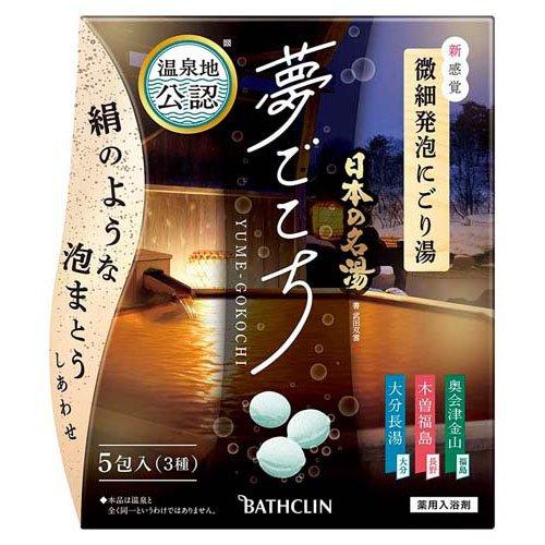 日本の名湯　夢ごこち ４０ｇ×５包 | バスクリン