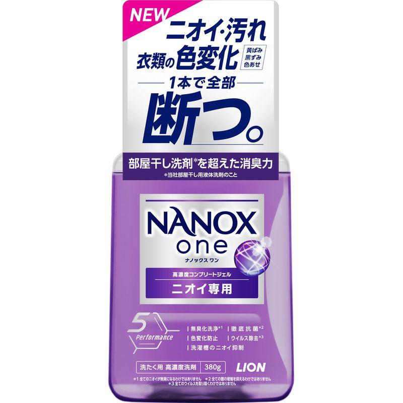 ＮＡＮＯＸｏｎｅ　ニオイ専用本体 ３８０ｇ | ライオン