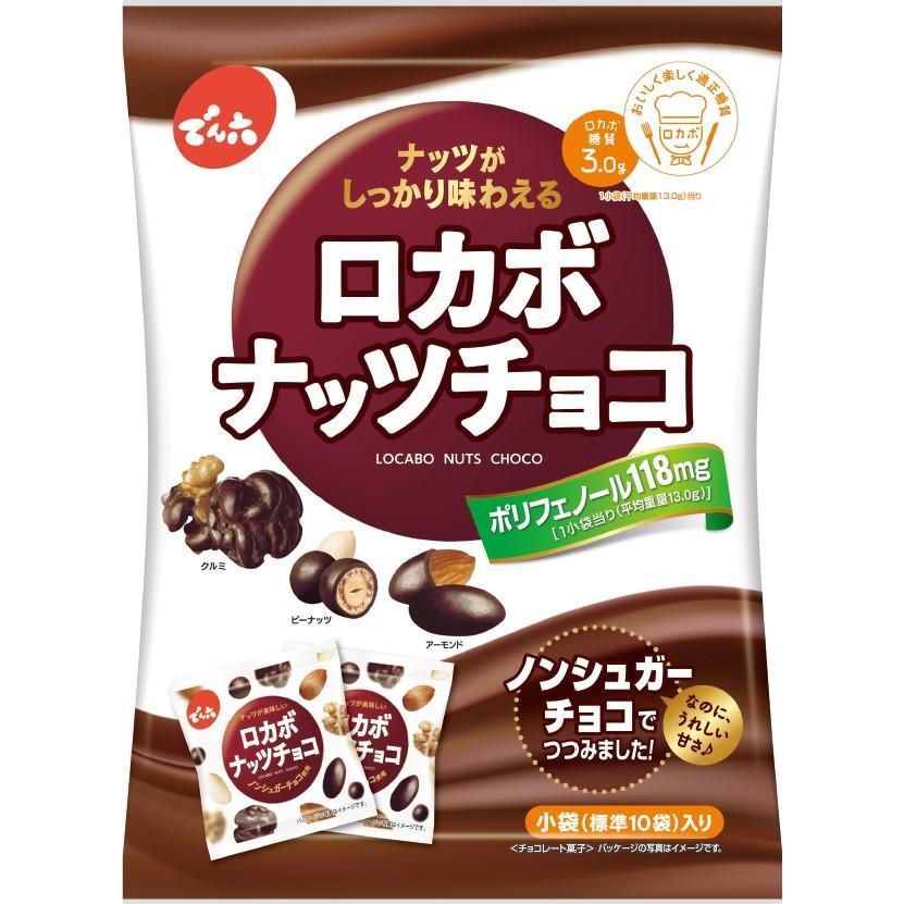 小袋ロカボナッツチョコ １４６ｇ | でん六