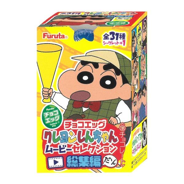 チョコエッグクレヨンしんちゃん １個 | フルタ