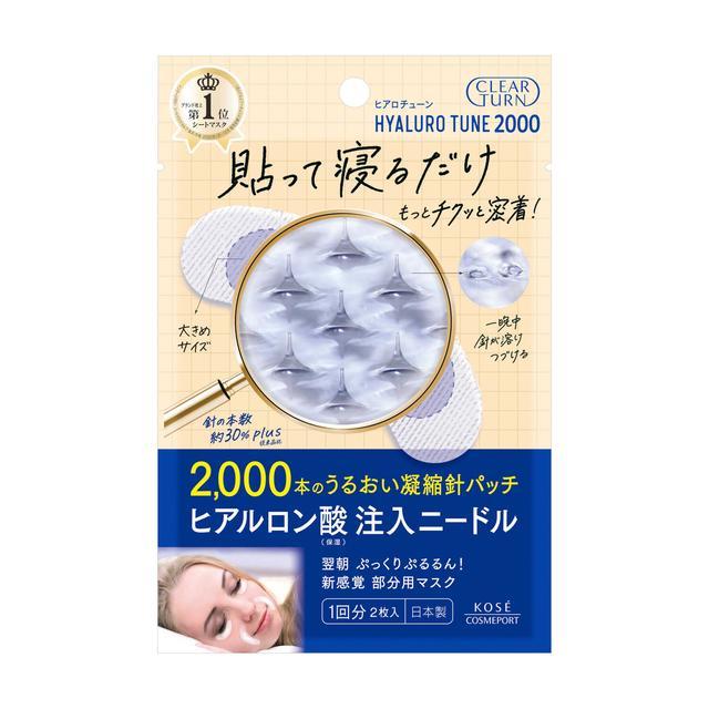 ヒアロチューン　Ｍパッチ２０００ １回分 | コーセー化粧品