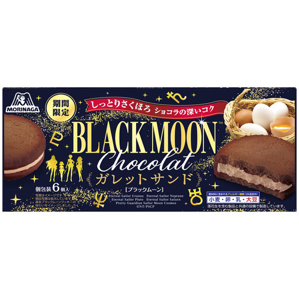 ブラックムーンガレットサンド ６個 | 森永