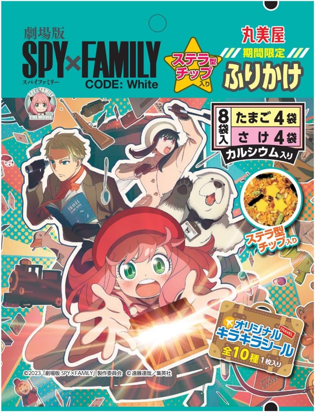 ＳＰＹ×ＦＡＭＩＬＹふりかけ ８袋：各４袋 | 丸美屋