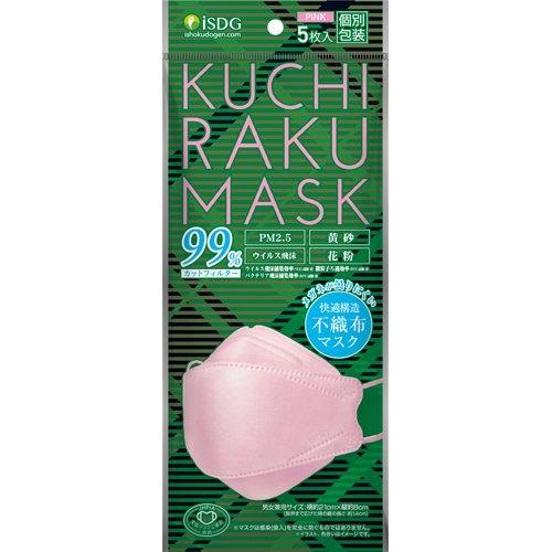 ＫＵＣＨＩＲＡＫＵ　ＭＡＳＫピンク ５枚入 | 医食同源