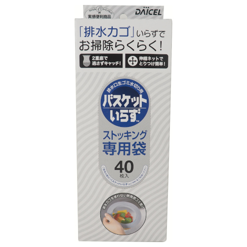 バスケットいらず専用袋Ｎストッキング ４０枚入 | ダイセルファインケム