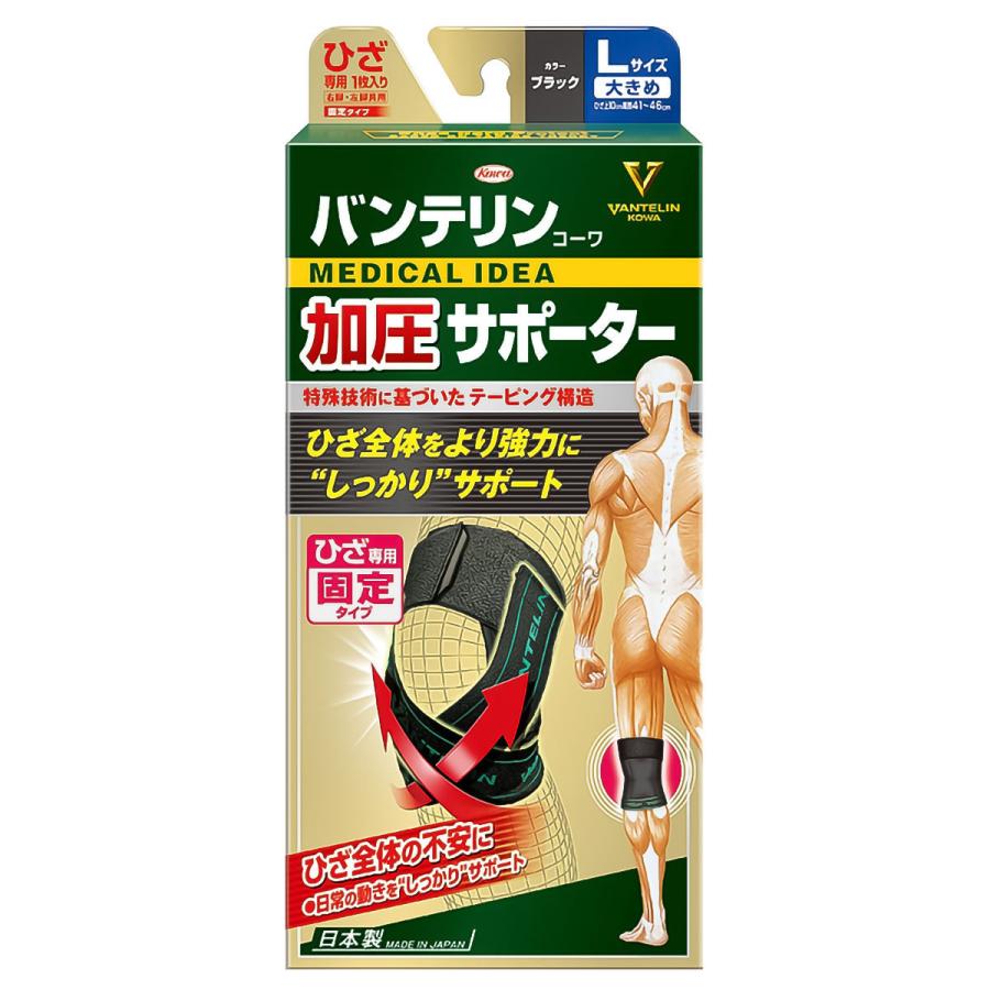 バンテリンひざ加圧サポーターブラック １枚入 | 興和