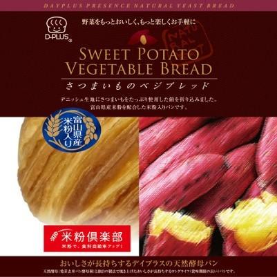 さつまいものベジブレッド １個 | デイプラス
