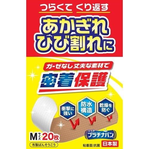 プラチナバンＮＯ．３２３ ２０枚 | 日広薬品