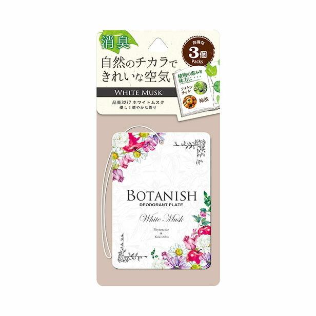 在庫状況】ボタニッシュプレート3P WM 13g×3個 | 晴香堂取扱