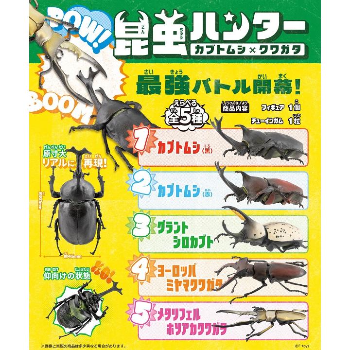 在庫状況】昆虫ハンター 2024 | エフトイズ取扱店舗 - EPARKくすり