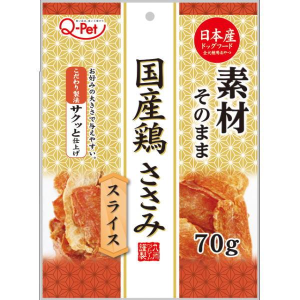 国産鶏　ささみスライス ７０ｇ | 九州ペット