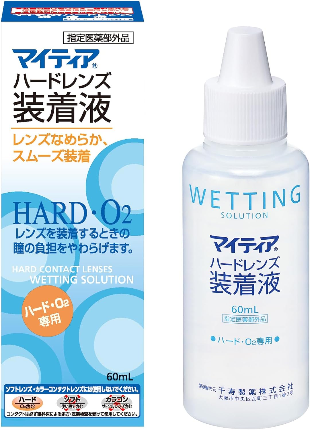 マイティアハードレンズ装着液 ６０ｍｌ | 第一三共ヘルスケア