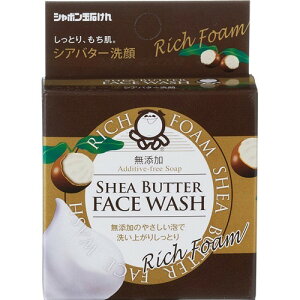 シアバター洗顔 ６０ｇ | シャボン玉石鹸