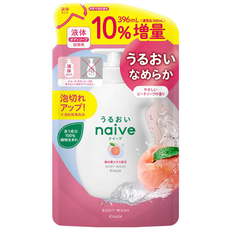 ナイーブ　ＢＳ桃の葉詰替増量 ３９６ｍｌ | クラシエホーム