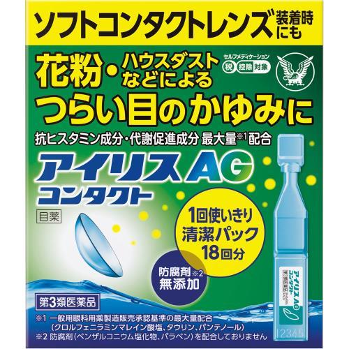 【第3類医薬品】アイリスＡＧコンタクト ０．４ｍｌ×１８本 | 大正製薬