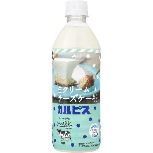 生クリームチーズケーキ風味のカルピス ５００ｍｌ | アサヒ飲料