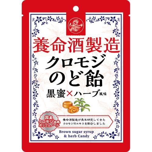 養命酒製造クロモジのど飴 ７６ｇ