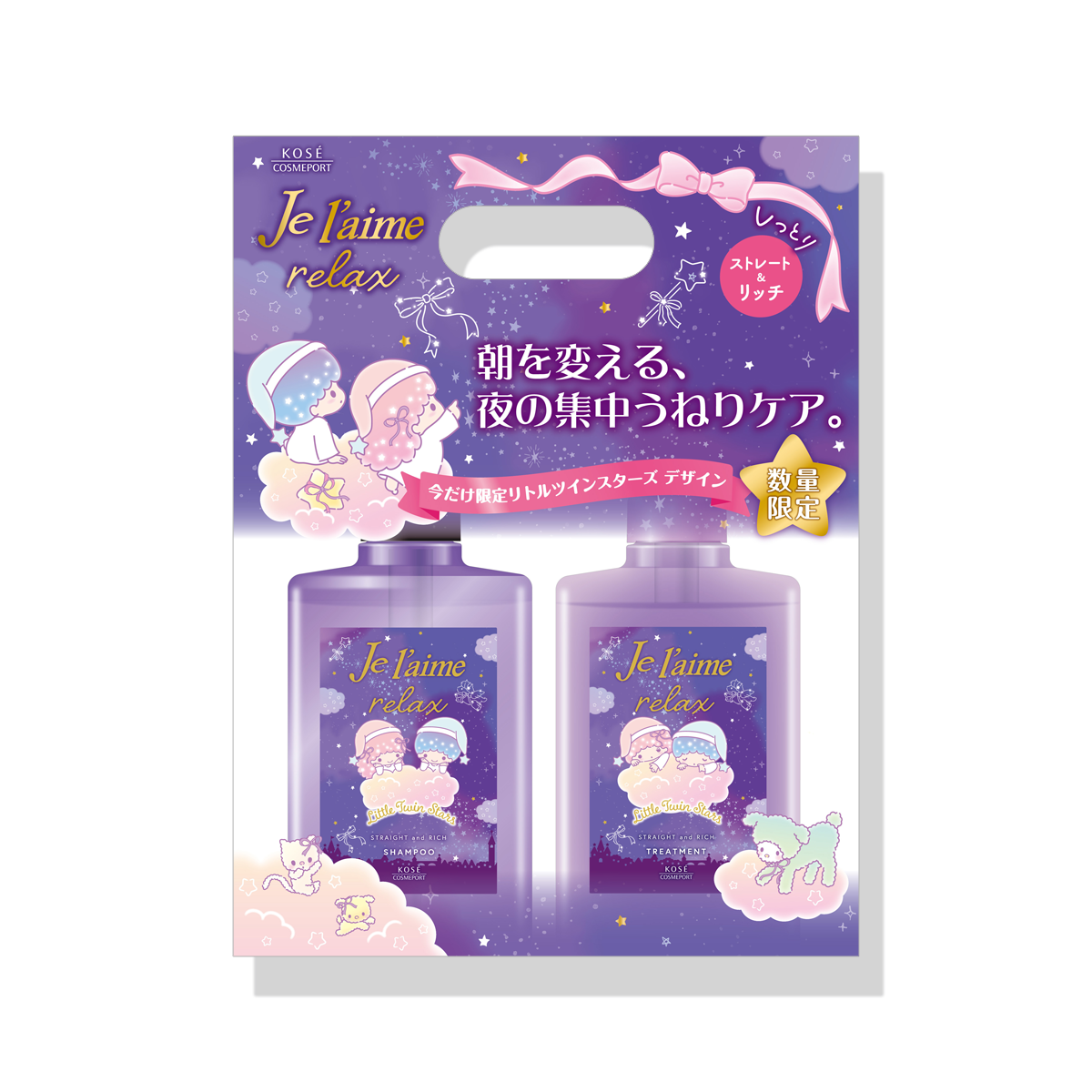 ジュレームＲＬ　ＰペアＳ＆Ｒ １セット | コーセー化粧品