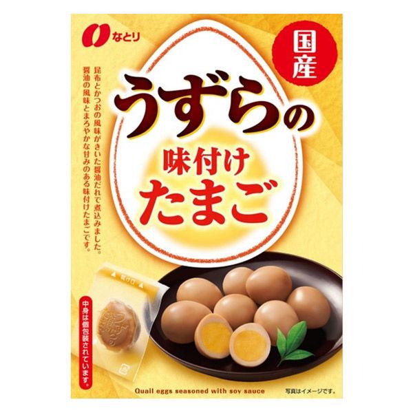 うずらの味付けたまご ８３ｇ | なとり