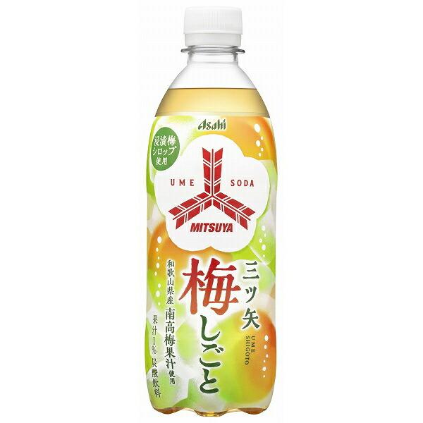 三ツ矢梅しごと ５００ｍｌ | アサヒ飲料