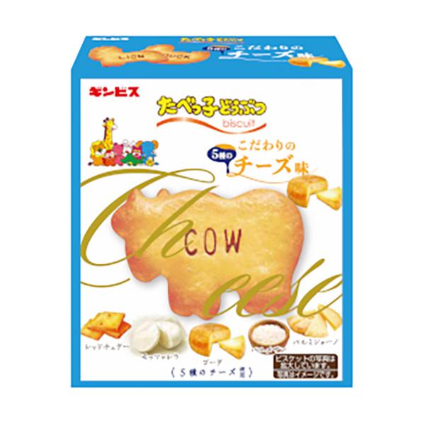 たべっ子どうぶつこだわりのチーズ味 ６３ｇ | ギンビス