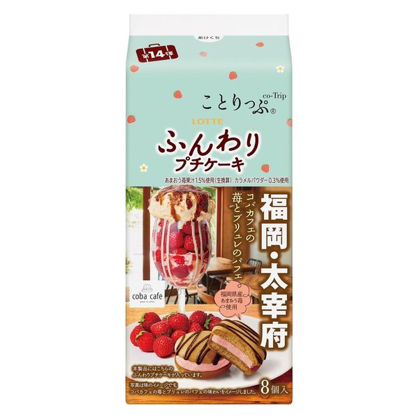 ことりっぷプチケーキコバカフェの苺 ８個 | ロッテ