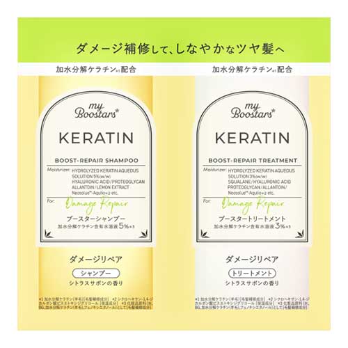 ｍｙＢｏｏｓｔａｒｓケラチントライ １０ｍｌ+１０ｍｌ | ネイチャーラボ