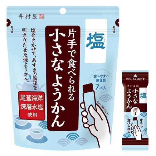 片手で食べられる小さなようかん塩 ７本 | 井村屋製菓