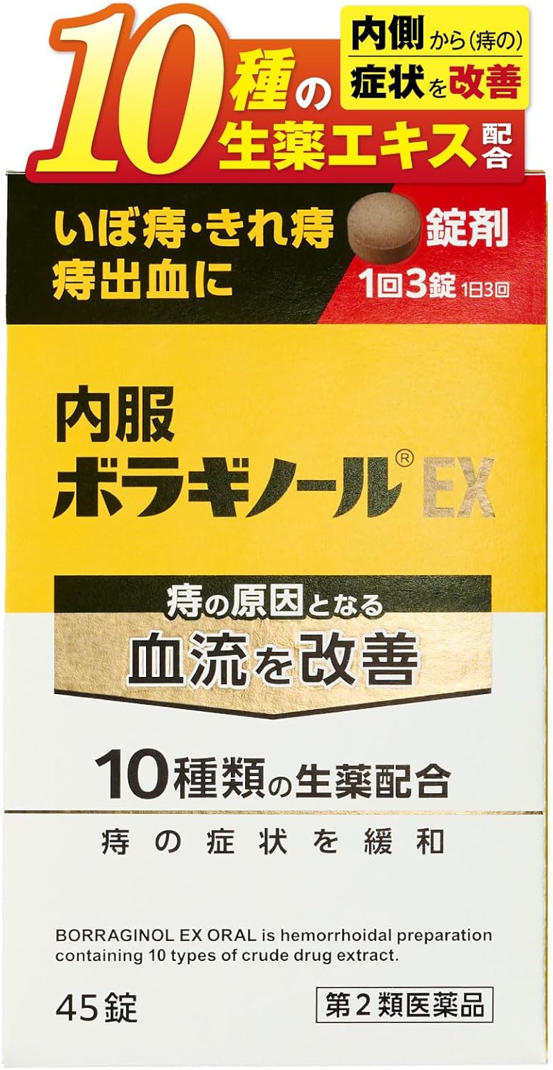 【第2類医薬品】内服ボラギノールＥＸ ４５錠 | 天藤製薬（株）