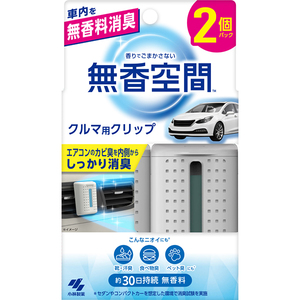 クルマの無香空間クリップ２Ｐ ２９ｇ | 小林製薬