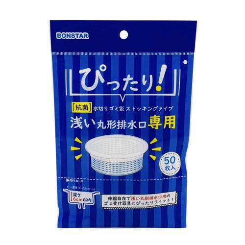 浅い排水口水切袋ストッキング ５０枚 | ボンスター
