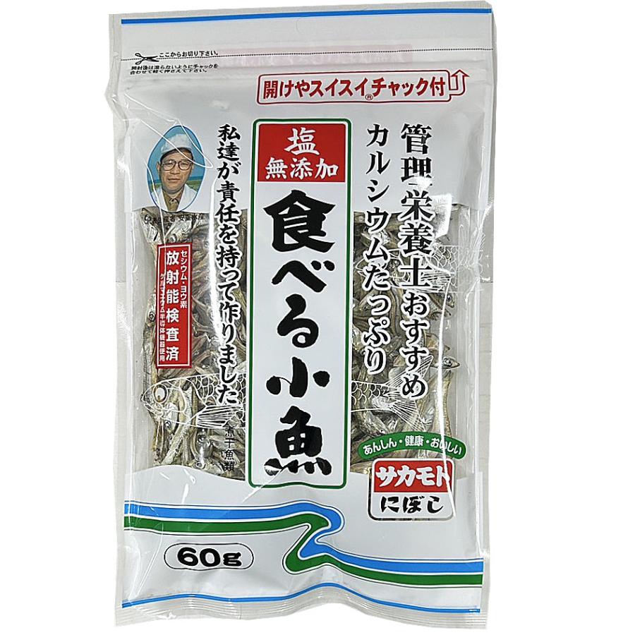 管理栄養士おすすめカルシウムたっぷり食べる小魚 ６０ｇ | サカモト