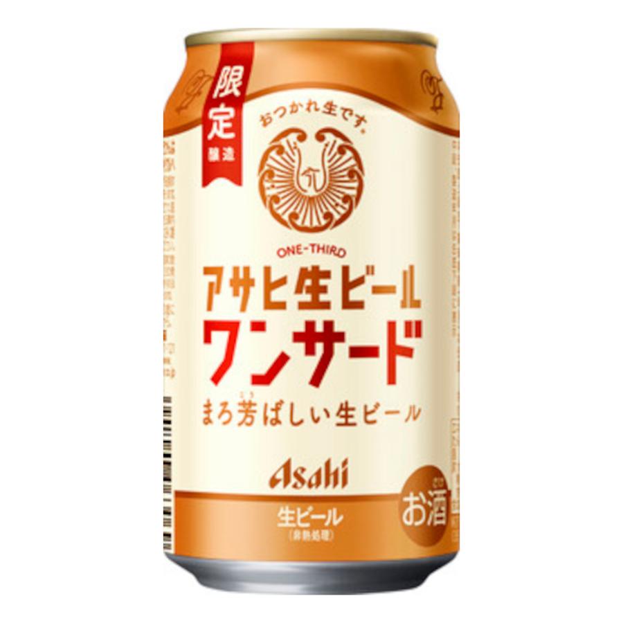 在庫状況】マルエフ ワンサード 350ml | アサヒビール取扱店舗