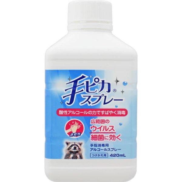 手ピカスプレー　付替え用 ４２０ｍｌ | 健栄製薬